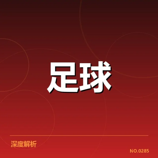 欧冠淘汰赛对阵形势分析：冠军归属悬念渐显，实力对比与战术调整成为关键因素