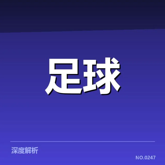 球迷名单及赛程安排具体情况