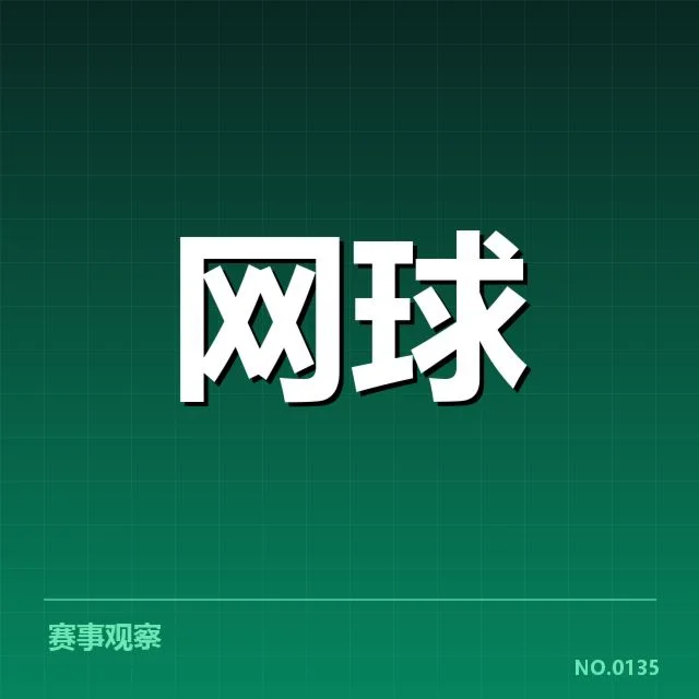 核心选手名单及近期赛程梳理